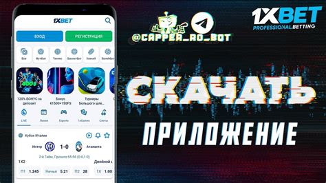 Как скачать мобильное приложение 1xbet на Андроид бесплат.